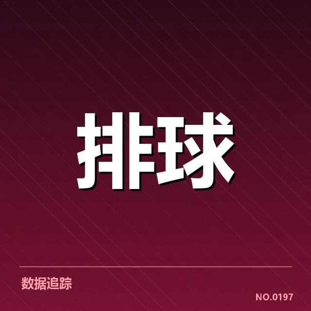 已确认的转会名单与赛程布局