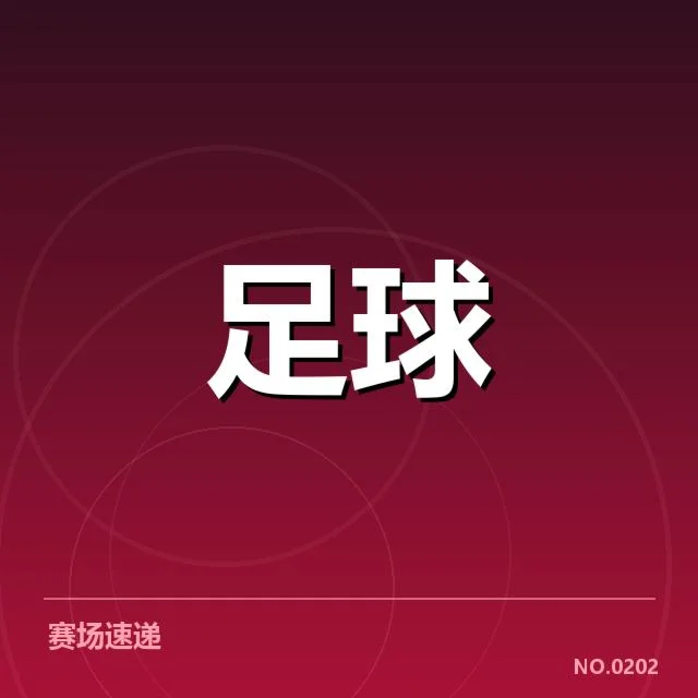 法甲转会动向:巴黎圣日耳曼阵容调整成何考量