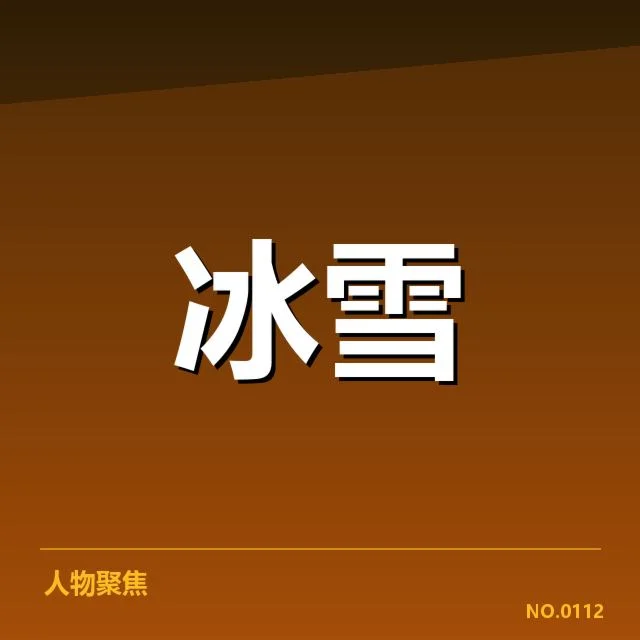 自由式滑雪世界杯裁判尺度：裁判判罚标准存在哪些疑问