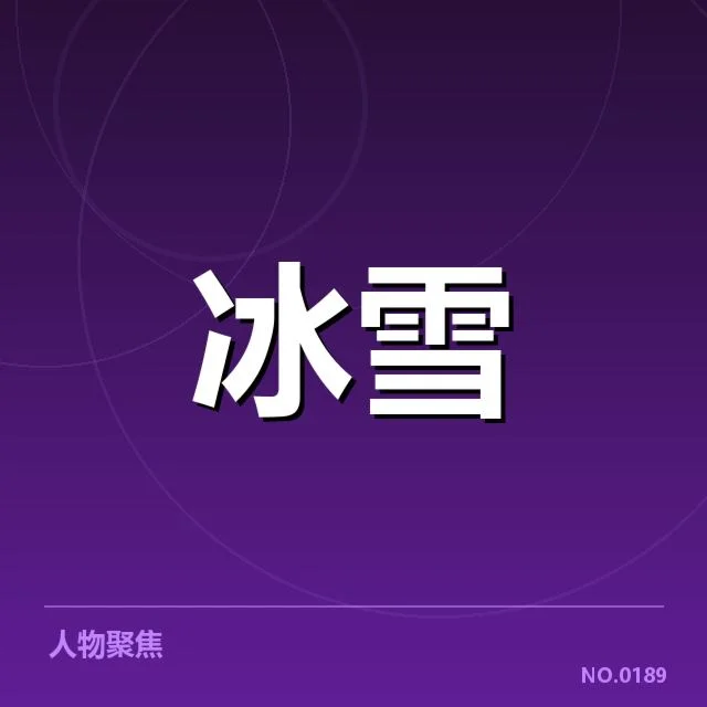 自由式滑雪世界杯裁判判罚事实盘点