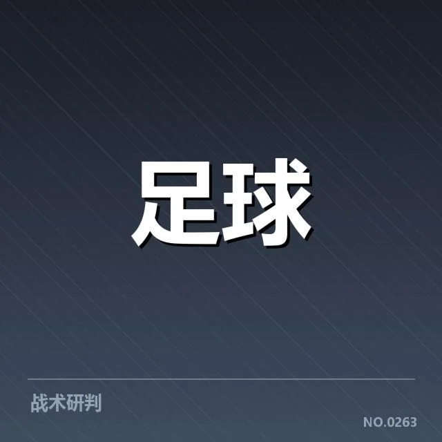 贝尔格莱德红星引援策略调整：球队竞技力提升空间几何