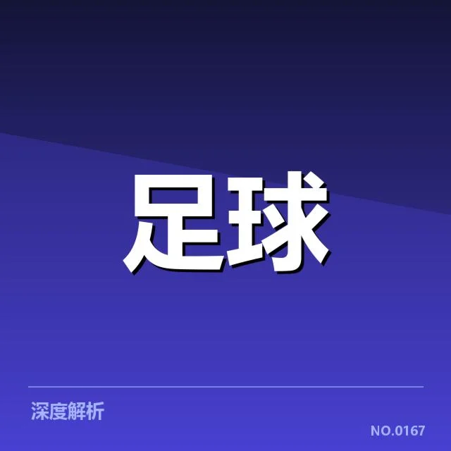 国足今冬集训赛程：球迷期待何时回暖